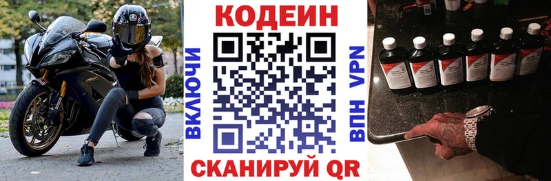 Codein Purple Drank  Купить где  Баксан 